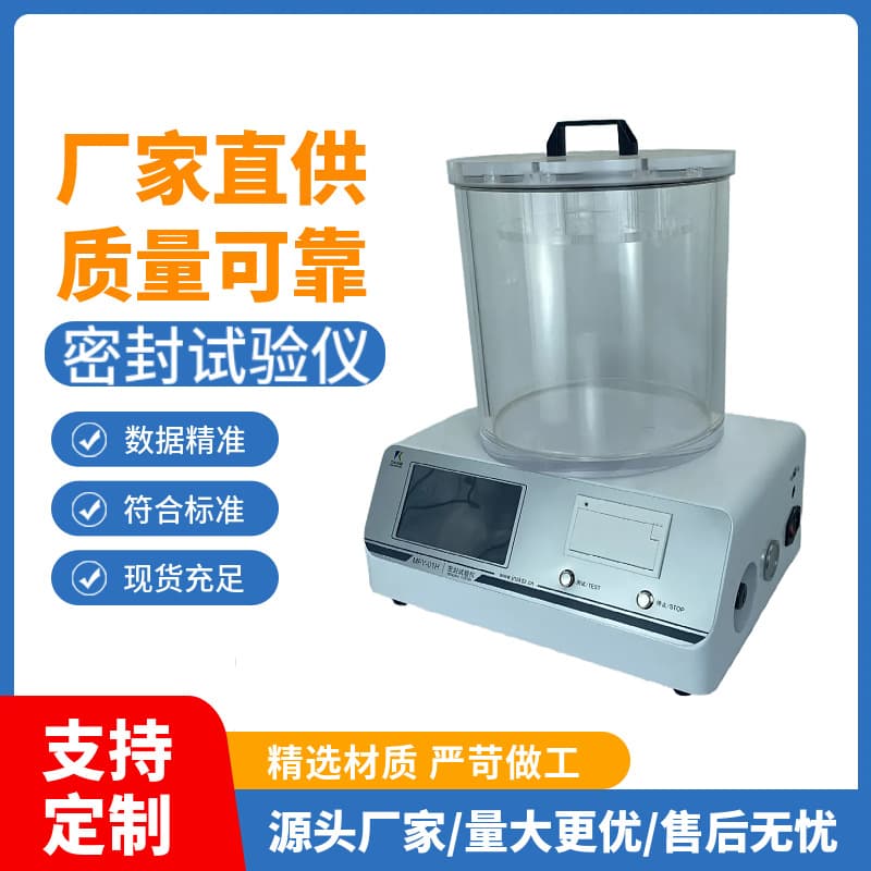 MFY-01H Negative Pressure Method Color Water Seal Tester - Fully Applicable for Food/Pharmaceutical/Cosmetic Packaging