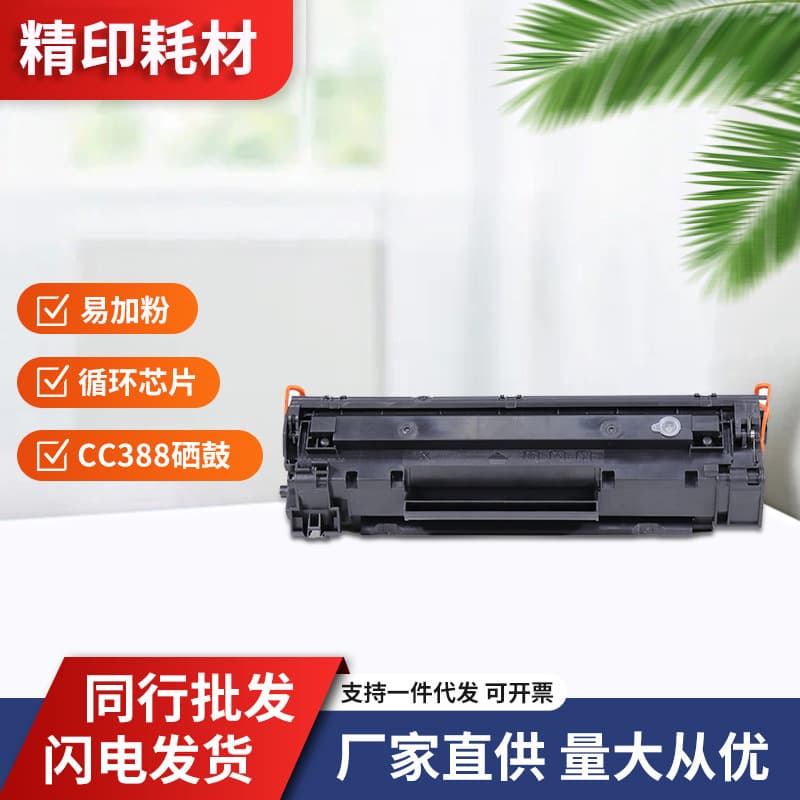 Compatible HP M1136mfp Toner Cartridge CC388A P1007 P1008 P1106 P1108 M1213nf