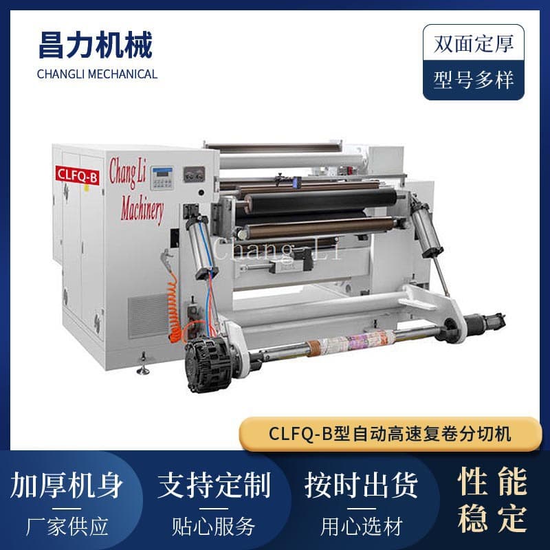 CLFQ-B Automatic High-Speed Rewinding and Slitting Machine Multifunctional Roll Automatic Feeding PVC Film Slitting Rewinding Machine