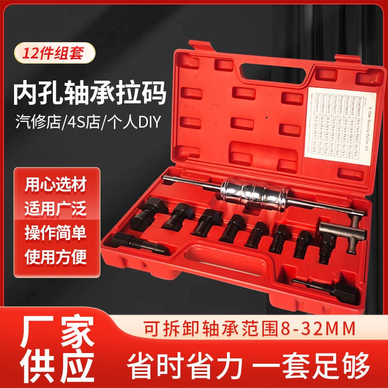 12-Piece Specialized Set for Inner Hole Bearing Puller Automotive Repair Tools