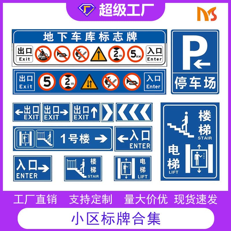 Factory direct aluminum plate underground parking lot signs, speed limit circular identification plates, residential basement building number signs