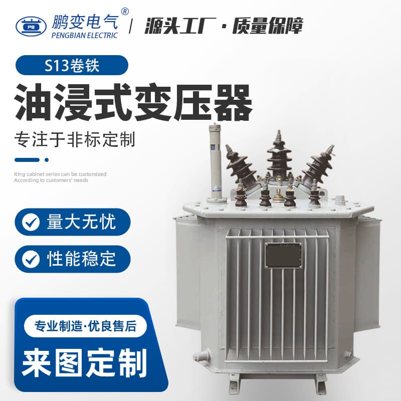 Pengbian Electric 20KV Oil-Immersed Transformer S11-M-2150KVA Transformer Three-Phase Transformer Distribution