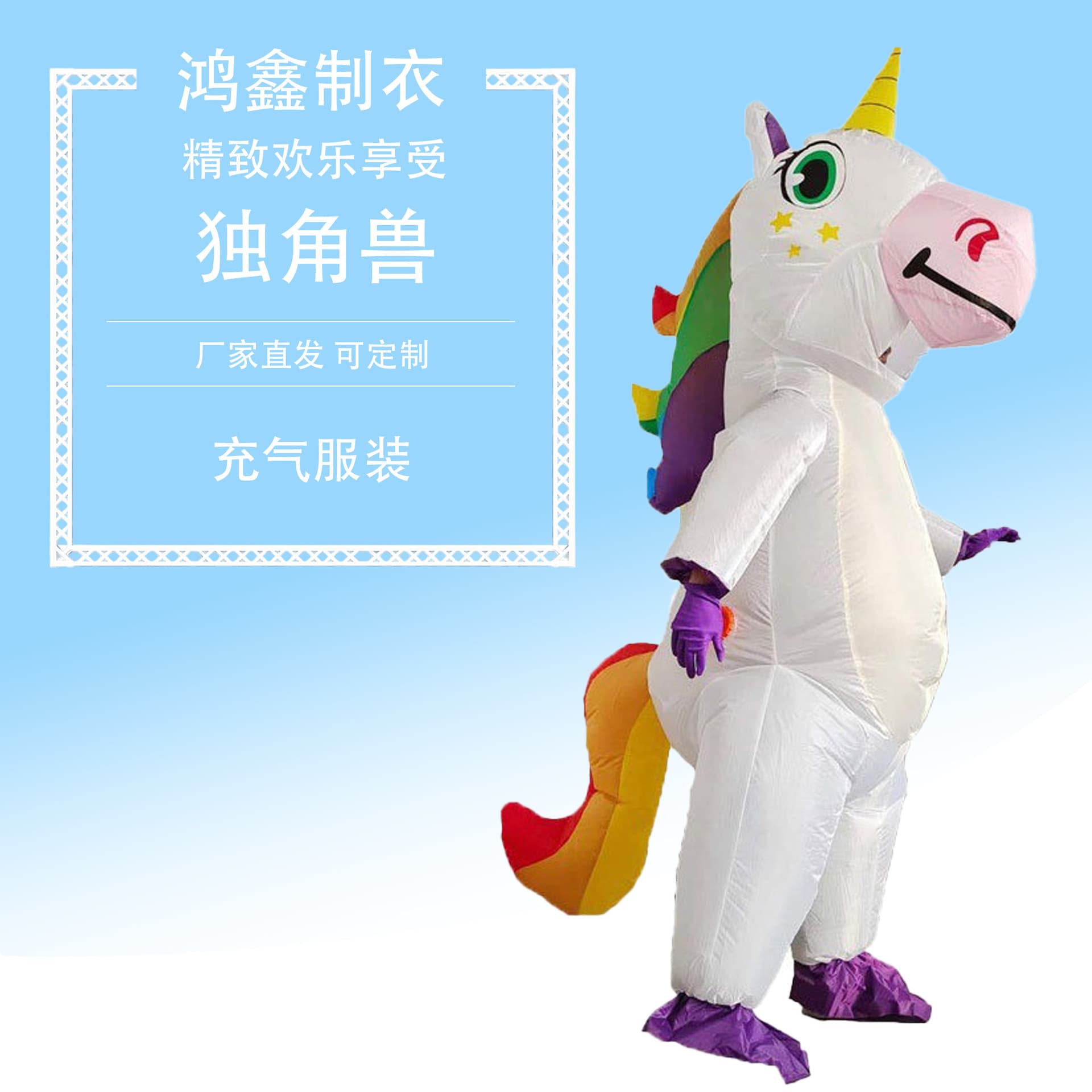Unicorn Costume for Cross-Border Christmas, Cartoon Character Riding Party Outfit, Colorful Unicorn Inflatable Costume