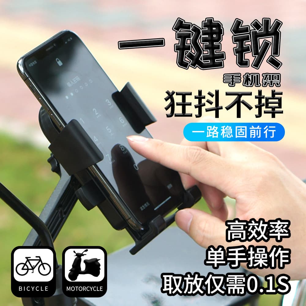 One-Click Lock Phone Mount Bicycle Mount Delivery Express Motorcycle Electric Scooter Phone Holder