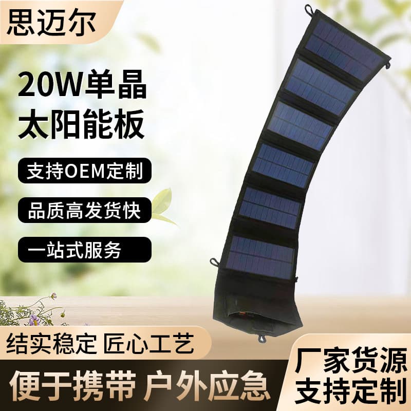 20W monocrystalline solar panel, foldable design, fast phone charging, lightweight, portable outdoor solar panel