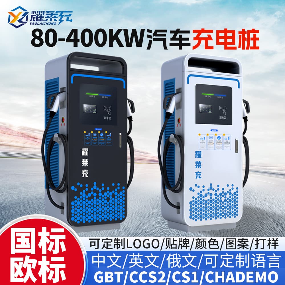 60/80/180kW DC Charging Station GB/EU Certified Heavy Truck New Energy Commercial 120kw