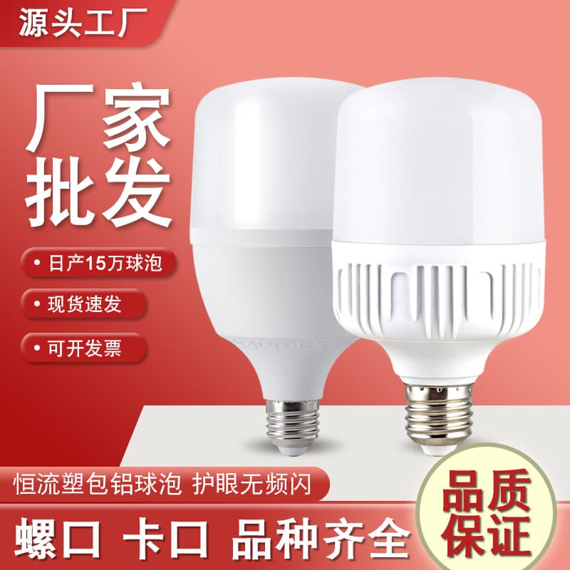 Factory wholesale LED energy-saving bulb E27 screw base household ultra-bright constant current plastic-coated aluminum high-power globe bulb