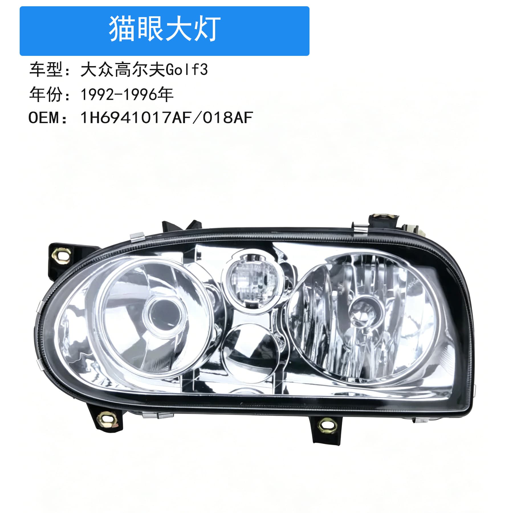 Suitable for 1992-1997 Volkswagen Golf 3 headlights 1H6 941 017AF 1H6 941 018AF