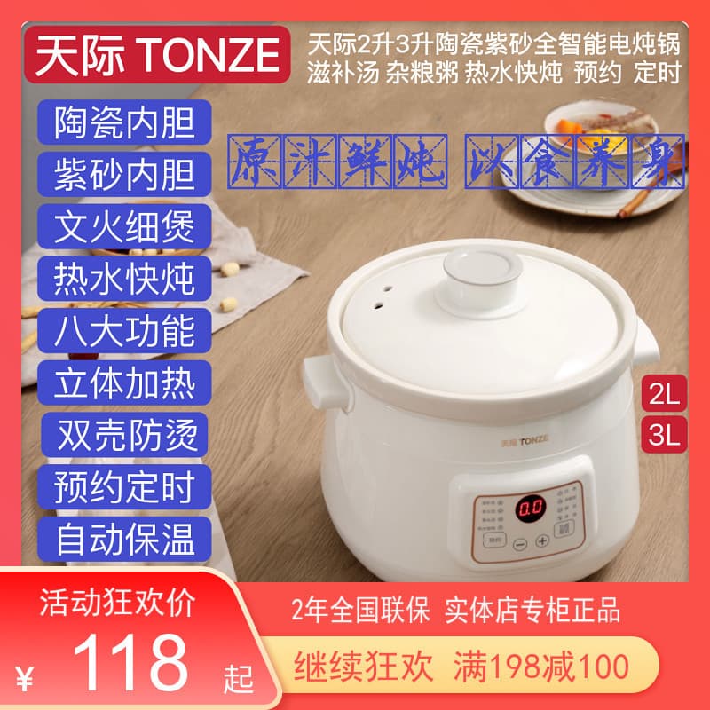 Free Shipping TONZE Purple Clay Electric Stew Pot 1-2-3-5 Person Smart Congee Soup Pot Baby Food Ceramic Stew Pot Slow Simmer