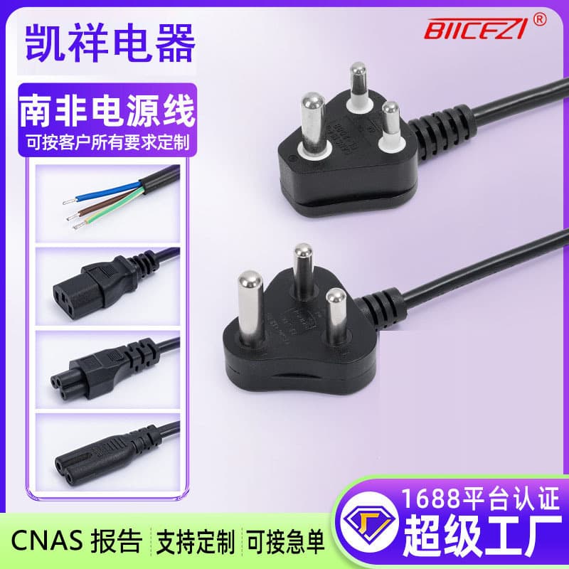 SABS plug small Indian three-pin, figure-8 tail, large South African computer host and monitor figure-8 tail three-core power cord