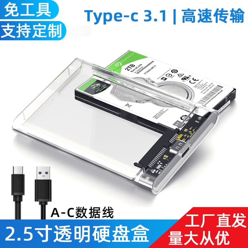 2.5-inch Portable Hard Drive Enclosure Type-C 3.1 SSD Solid State Mechanical Laptop Hard Drive Box USB 3.1 Digital Computer Accessories