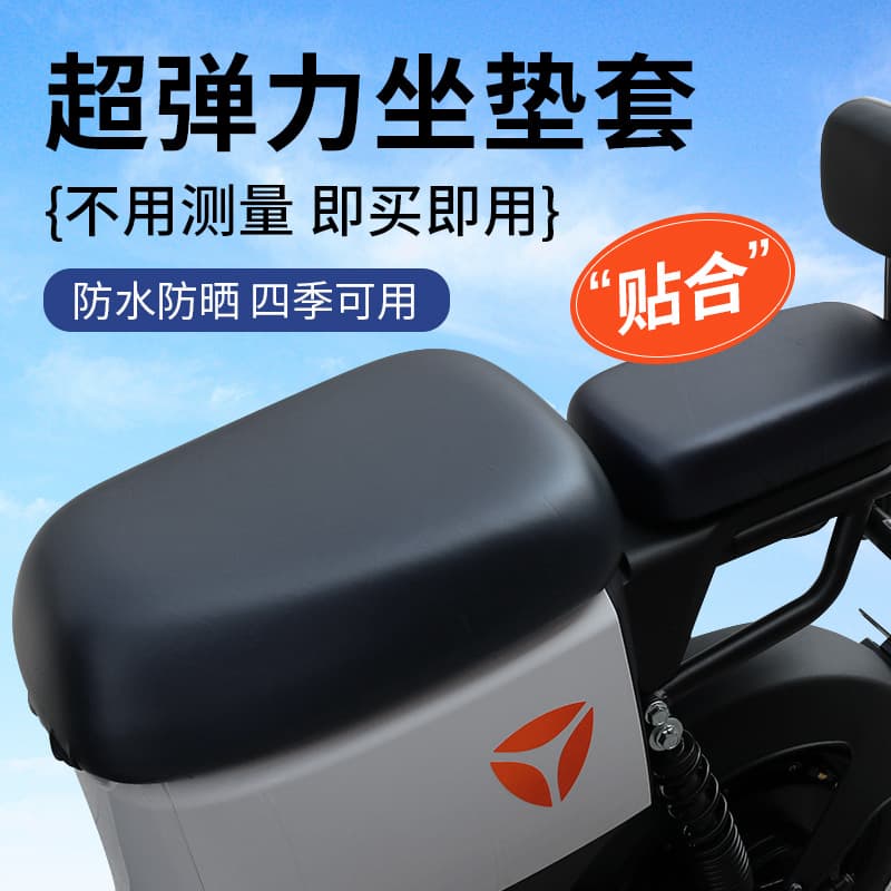 New National Standard Electric Bike Seat Cover Waterproof Sunproof Elegant Elastic Leather Sun and Rain Protection Universal Electric Bike Seat Cushion Cover