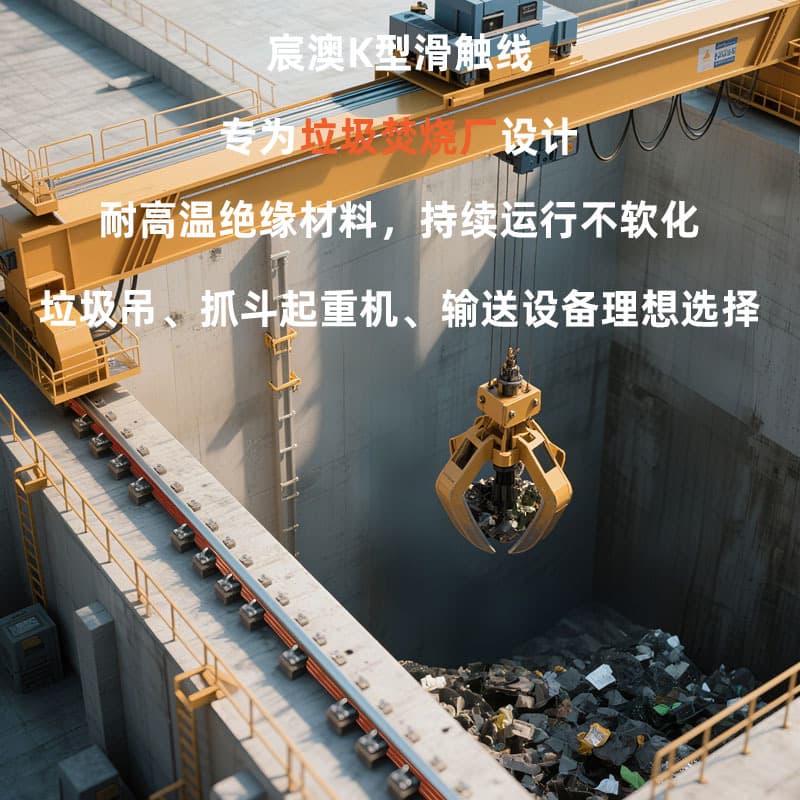 K-type conductor rail for waste treatment plant equipment, suitable for dusty and humid environments, corrosion-resistant with ultra-long lifespan