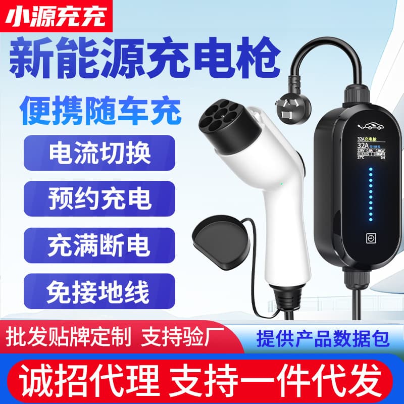 New Energy Charging Gun for Electric Vehicles BYD Portable Charger for Beiqi Tesla 16A Charger 7kW