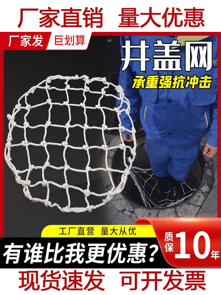 Manhole and Sewage Pit Fall Prevention Nets Construction Protective Nets for Sewer Covers, Municipal Safety