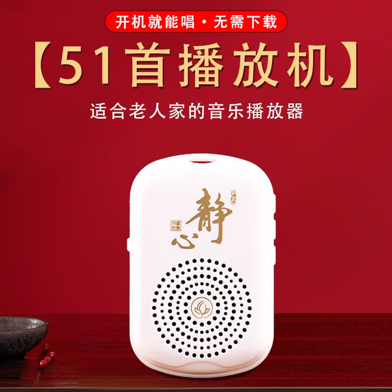 Small music player designed for seniors, featuring a built-in loop of 51 classic tracks.