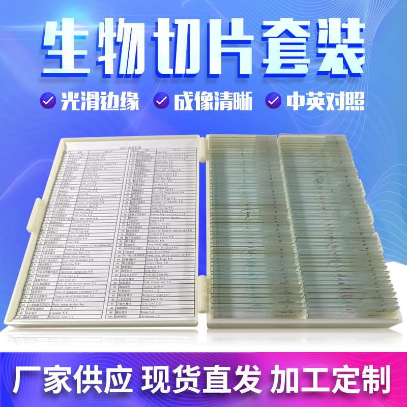 Animal cell division microscope slides (100 slides per set), biological section kit, plant cell microscopy specimen kit.