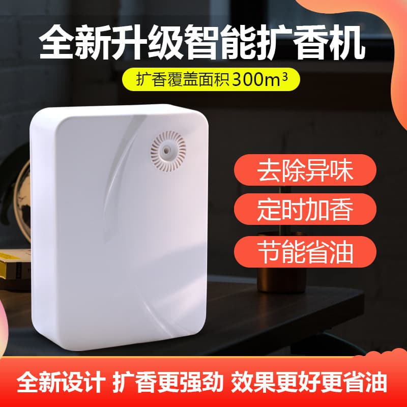 Factory Direct Hotel Lobby Aroma Diffuser, Scent Diffuser, Atomizing Fragrance Machine, Internet Cafe Scent Machine, Fragrance Machine