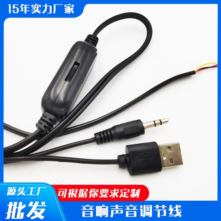 Factory Direct Supply Sound USB Charging Cable for Digital Products, Audio Speakers, Sound Adjustment Charging Cable