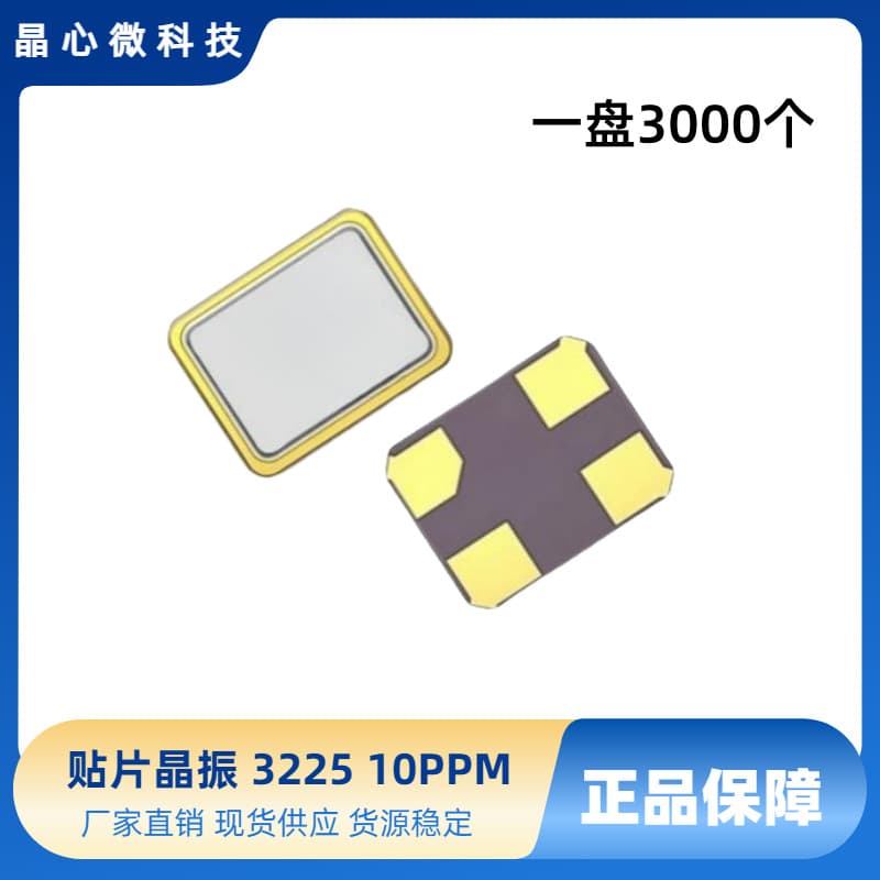 Stock supply SMD3225 27.1383MHZ quartz crystal 3.2*2.5MM resonator passive crystal
