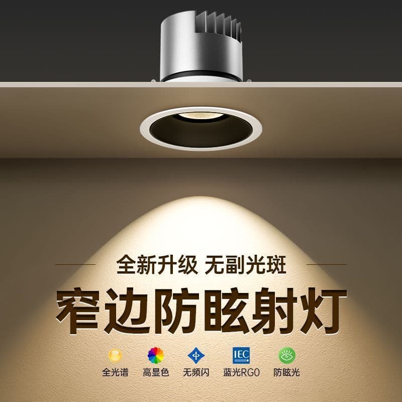 Full-spectrum LED hill spotlight, recessed anti-glare wall washer spotlight, household ultra-narrow bezel ceiling light, living room