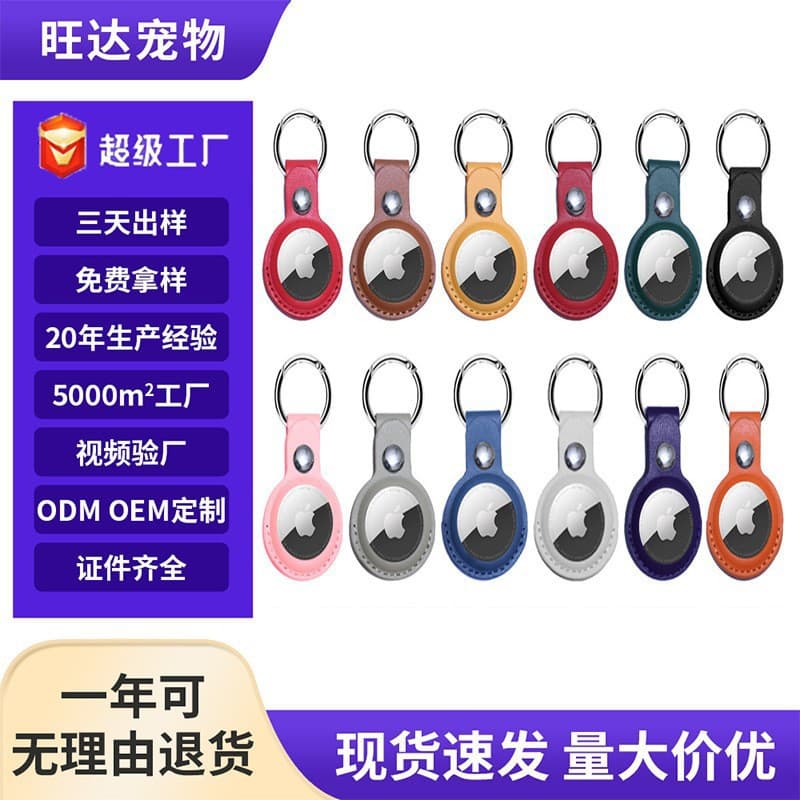 Cross-Border Bestseller Compatible with Apple AirTag Tracking Anti-Loss Keychain Protective Leather Case
