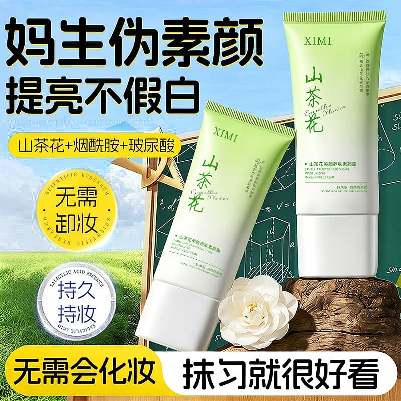 XIMI Camellia Beauty Nourishing Tinted Moisturizer High Hydration No White Cast Natural Brightening Complexion Fake No-Makeup Look for Women
