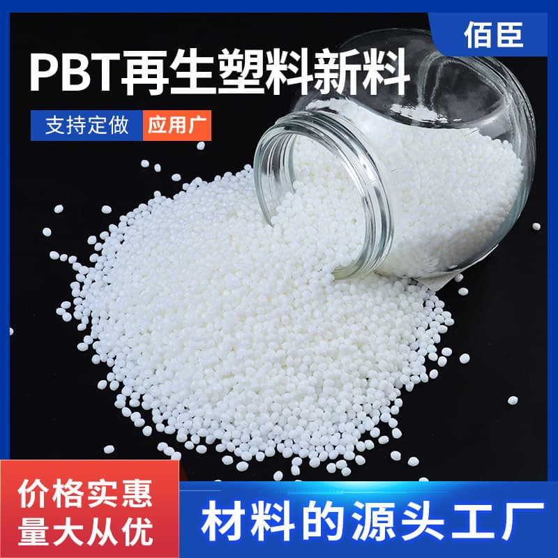 Manufacturer produces white PBT reinforced fiber recycled plastic pellets, PBT plastic granules, fiber reinforced flame retardant raw material pellets.