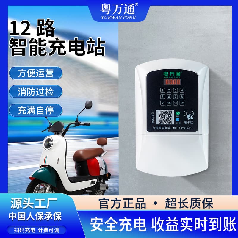 Electric vehicle charging pile residential 12-port electric bicycle charging station QR code intelligent electric scooter charging pile