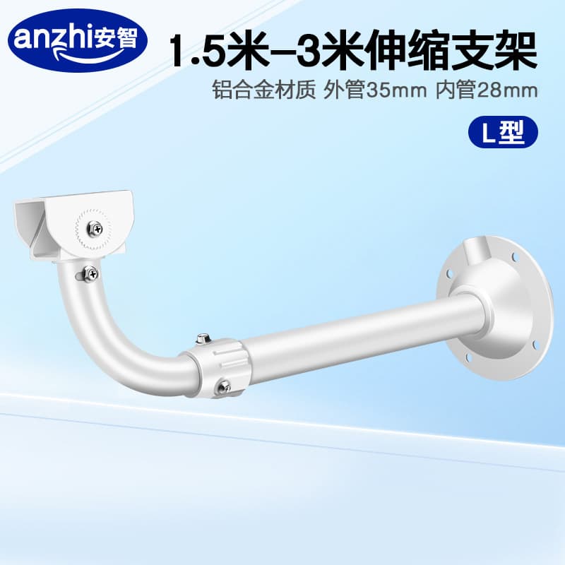 Security camera aluminum alloy telescopic bracket gun universal head wall-mounted L-shaped 1.5m-3m monitoring extension rod