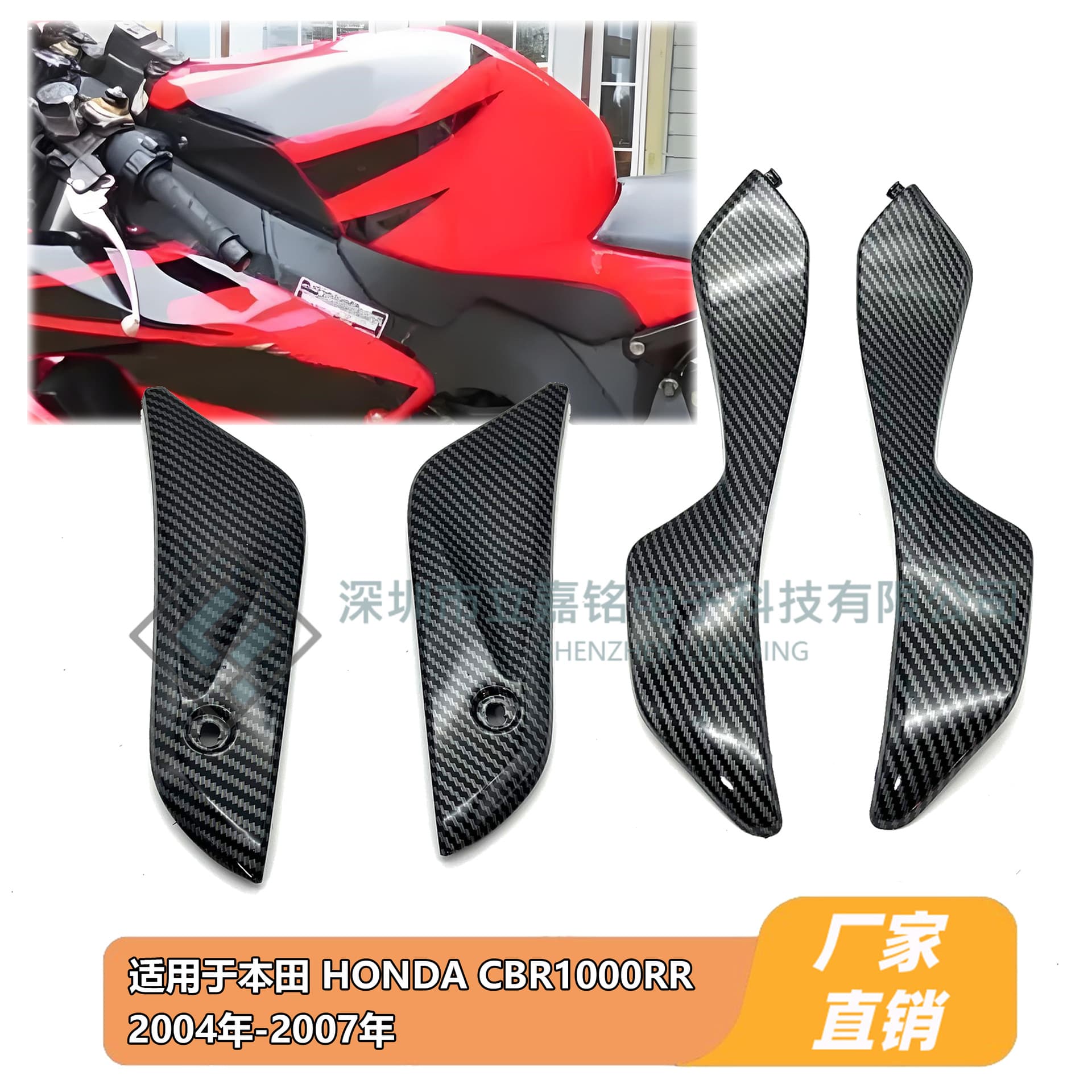 Suitable for Honda CBR1000RR 2004-2007 Fuel Tank Side Guard, Fuel Tank Guard, Car Shell