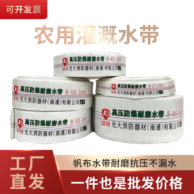 Anqian agricultural type 8 fire hose, high-pressure canvas water pipe for agricultural watering, available in 1", 2", 3", 4", 5" sizes