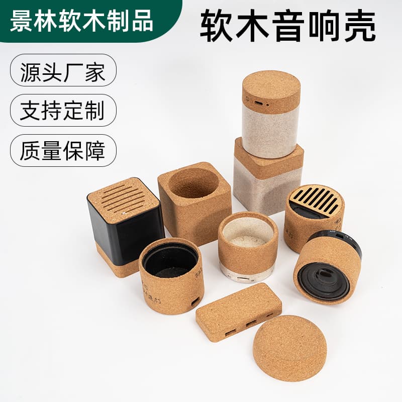 Environmentally friendly cork shell, special-shaped cork electronic accessories, speaker, lamp cork protective shell, support processing