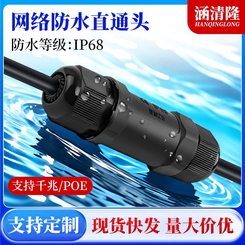 IP68 Waterproof Pass-Through Connector, Double-Ended RJ45 Shielded Waterproof and Lightning-Proof Ethernet Coupler