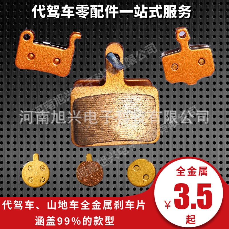 Folding Mountain Bike Brake Pads Vehicle Substitute Disc Brake Shoes Electric Vehicle Brake Assembly Parts Bicycle Oil Brake Discs