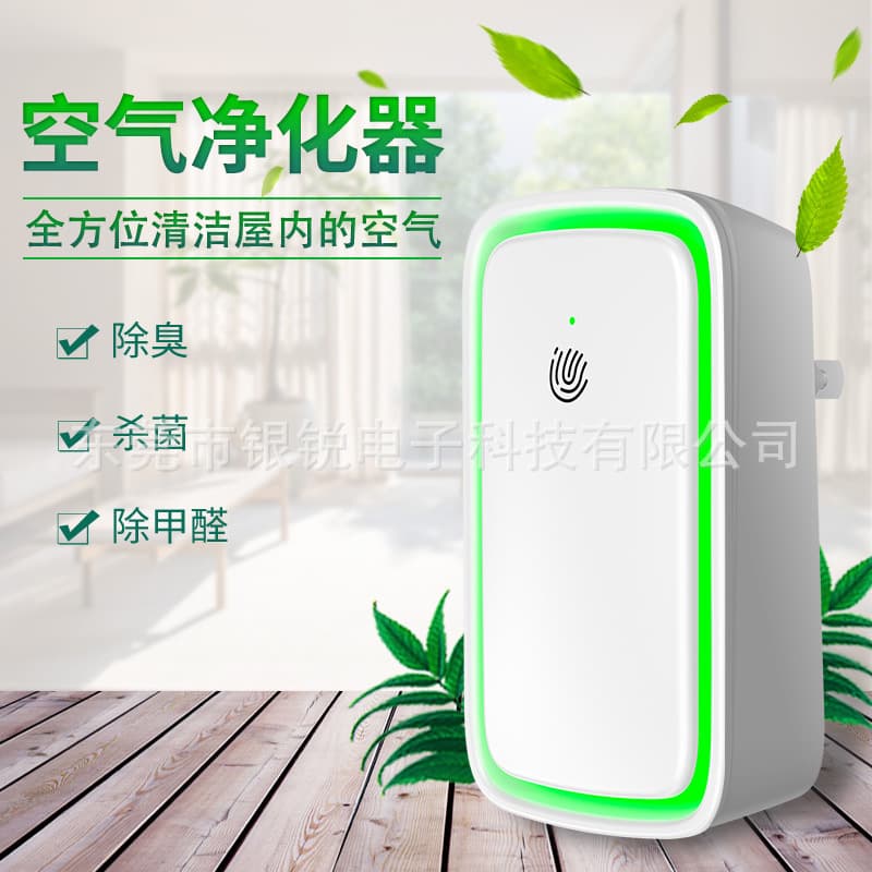 Cross-border Home Negative Ion Air Purifier, Bathroom Odor and Pet Deodorizer, Removes Methanol, Smoke, and Bacteria