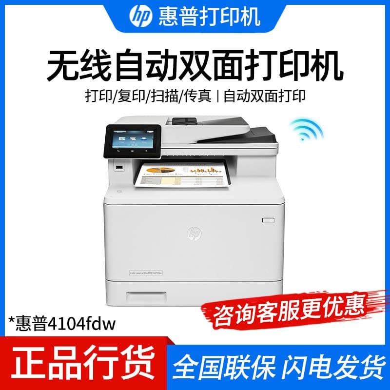 Wholesale HPM329dw/M429fdw/4104fdw Black and White Laser Printer Copier Scanner Duplex All-in-One Machine