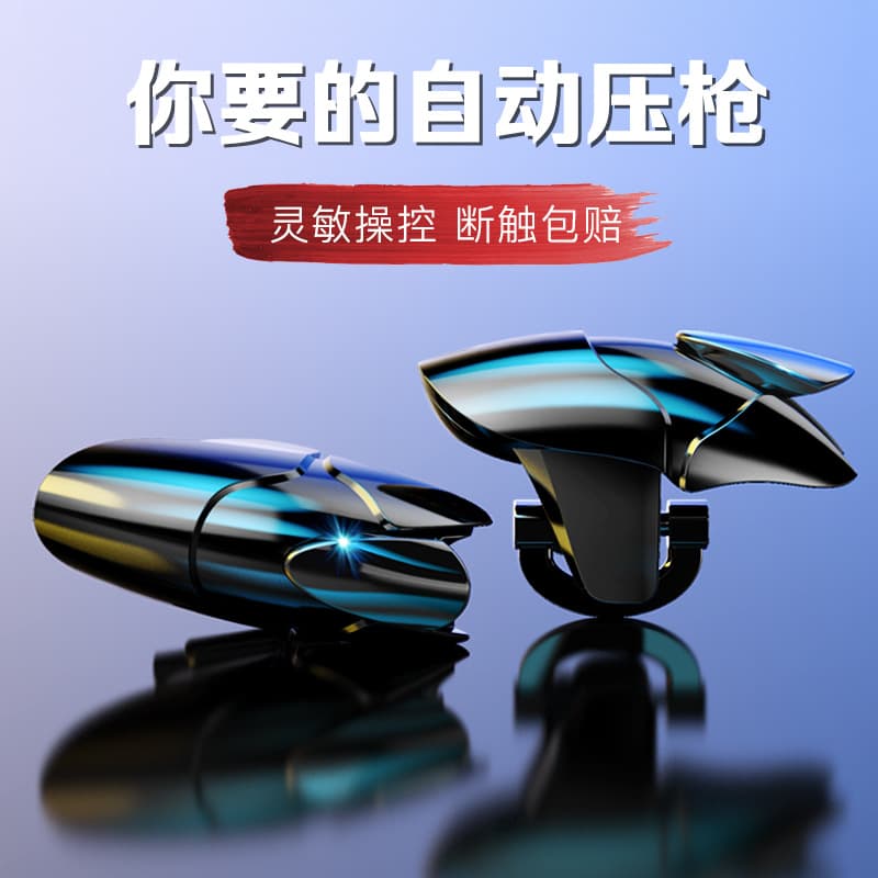 Blue Shark PUBG Miracle Auto Compression Assist Six-Finger Mechanical Button Peripheral Huawei Apple Exclusive Perspective Hook