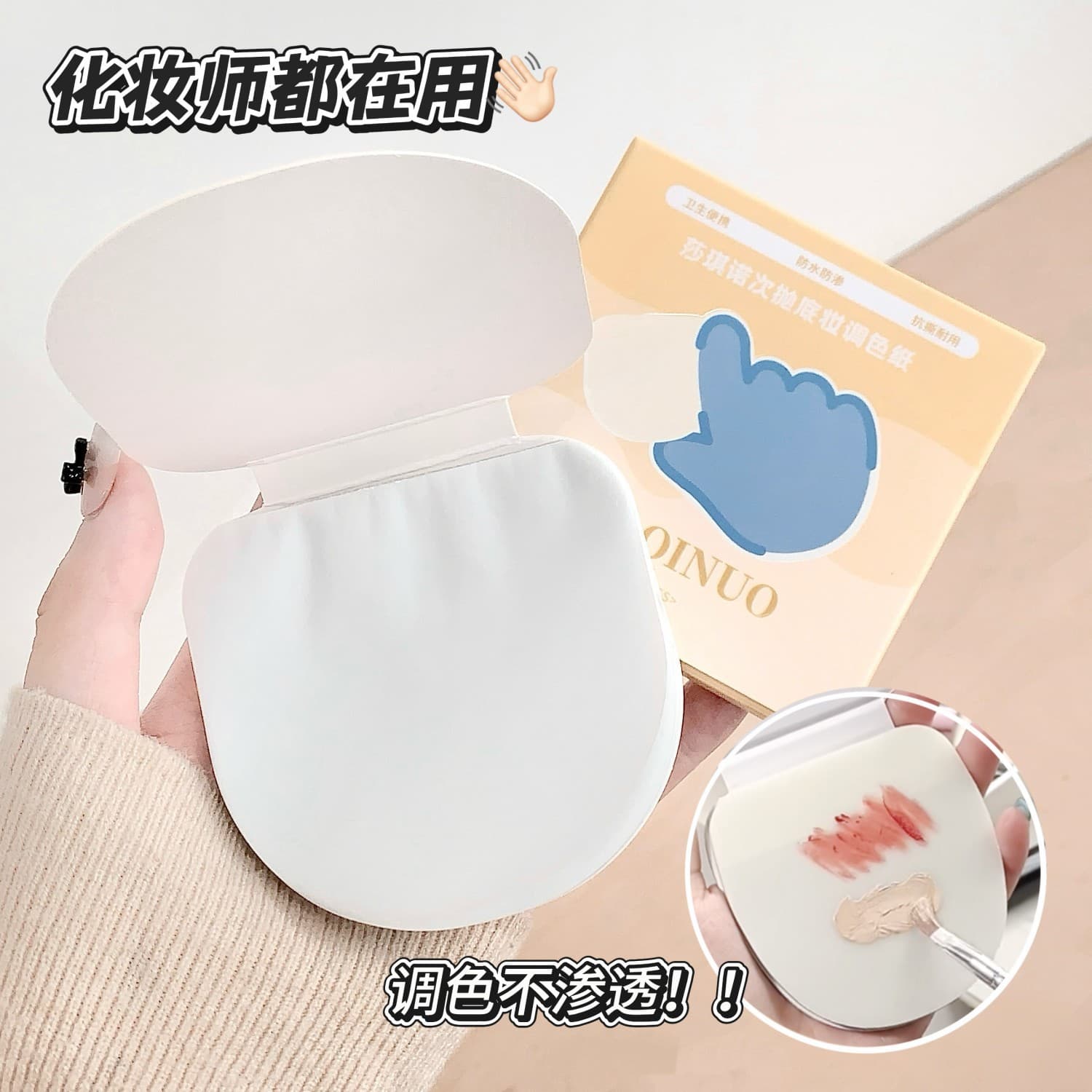 Makeup tools SHAQINUO liquid foundation palette tray disposable makeup artist no-wash test makeup palette paper
