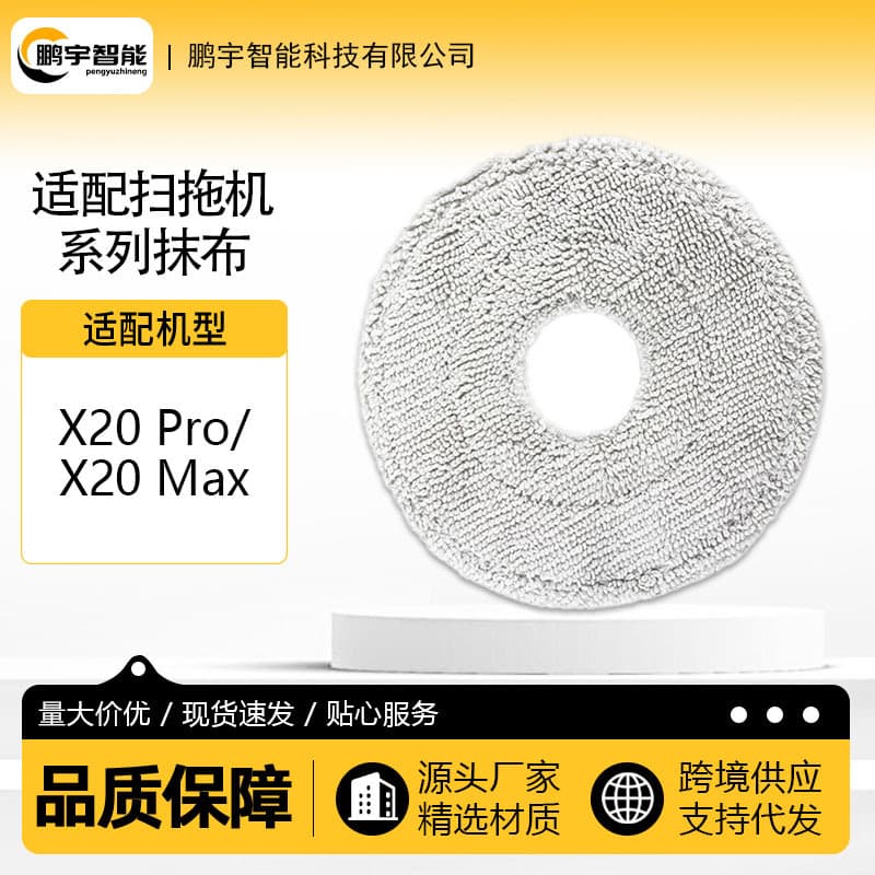 Compatible with Dreame X30/X40 robot vacuum accessories mop cloth X10/X20/X50/L10 Pro cleaning cloth consumables