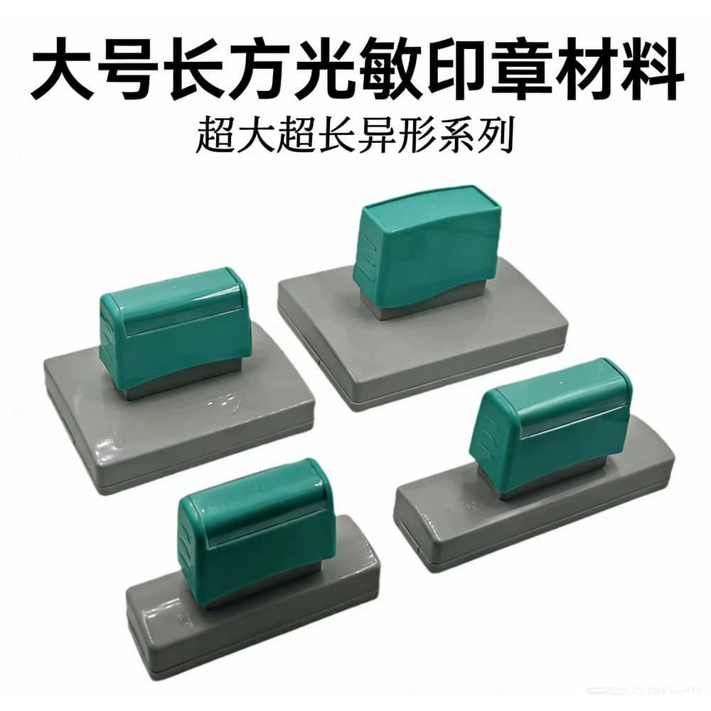 Edge-Free Photosensitive Stamp Material, Large Rectangular Press-Type with Spring Stamp Shell, Extra Large and Extra Long, Full Range of Custom Shapes