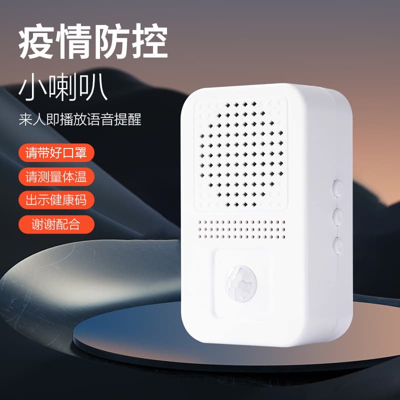 Epidemic Prevention and Control Voice Prompt Device, Visitor Reminder, Smart Sensor Doorbell, Infrared Sensor Voice Broadcaster