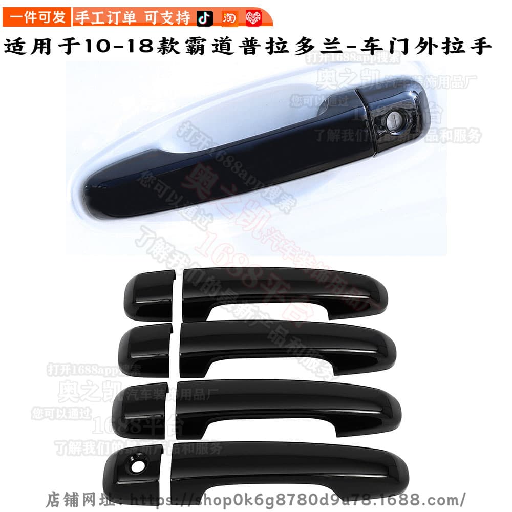 Suitable for Toyota Prado/4Runner door handle cover decoration and scratch-resistant sticker