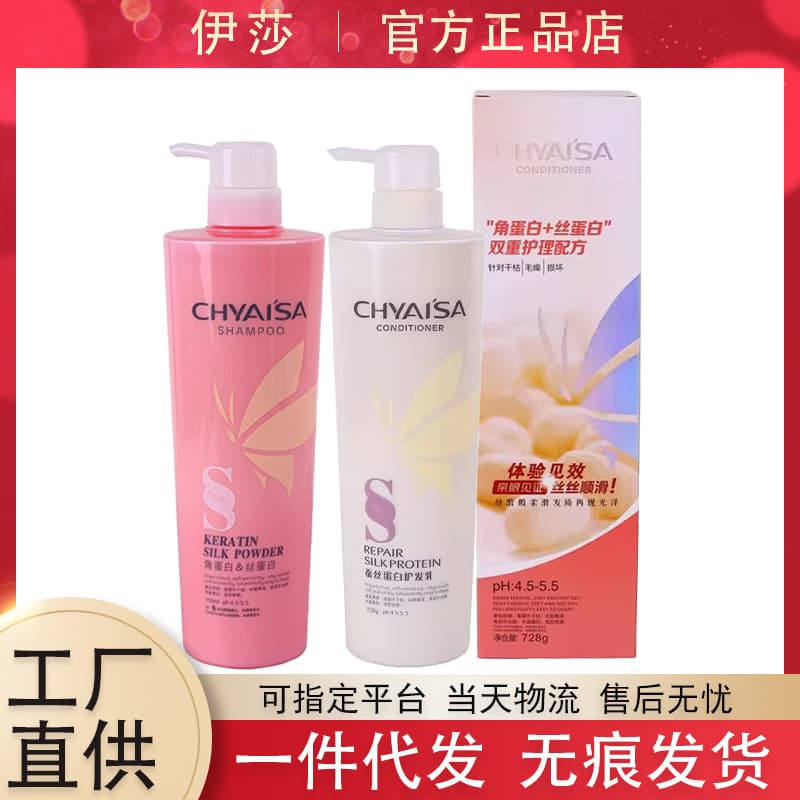 CHYAISA Silk Protein Conditioner Shampoo First and Second Generation Protein Cream Treatment Mask Official Store Genuine