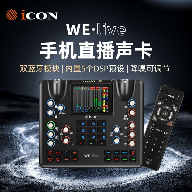 ICON WE Live High-end Mobile Sound Card for Premium Live Singing Equipment