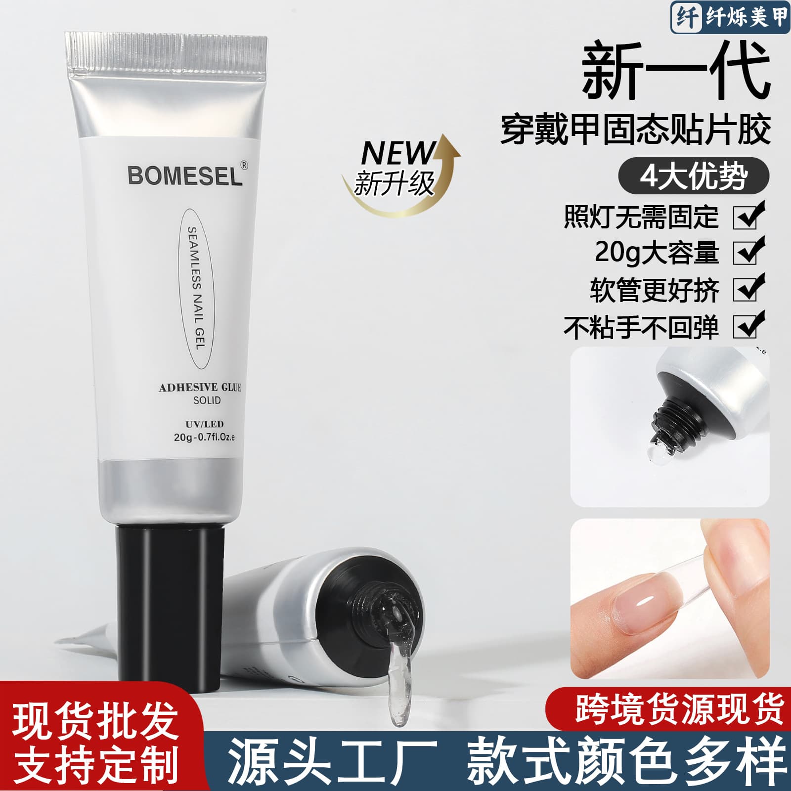 Wearable Nail Solid Gel for Nail Salons, Special Solid Patch Gel, No-Wash, Easy to Take, Easy to Shape, Nail Art Functional Gel, Cross-Border