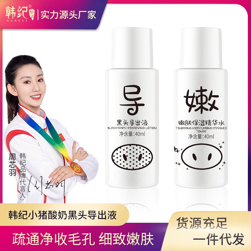 Hanji Little Pig Yogurt Blackhead Exfoliating Solution with Hydrating Essence, Skincare Products Wholesale and Drop Shipping