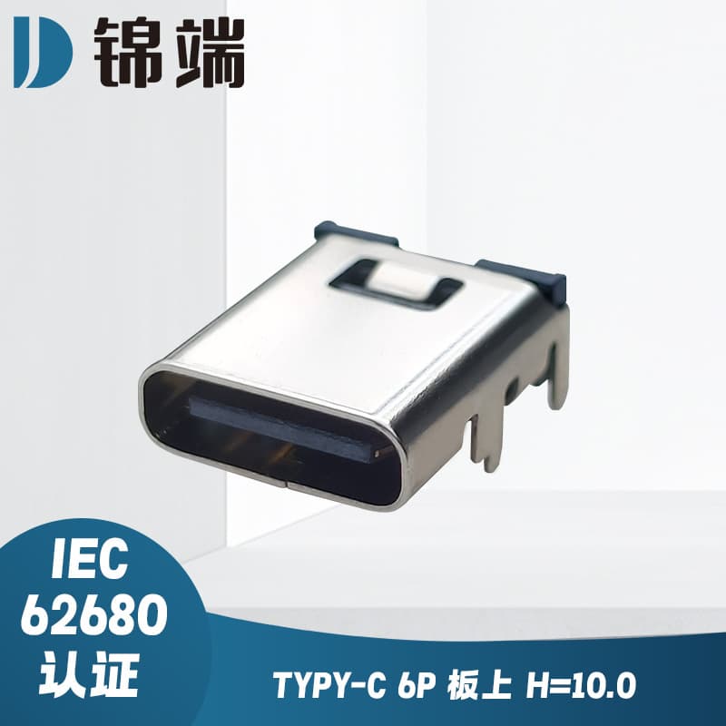 TYPE-C 6P On-Board H=10.0 Female Socket Phone Charging C Port Charger Plug