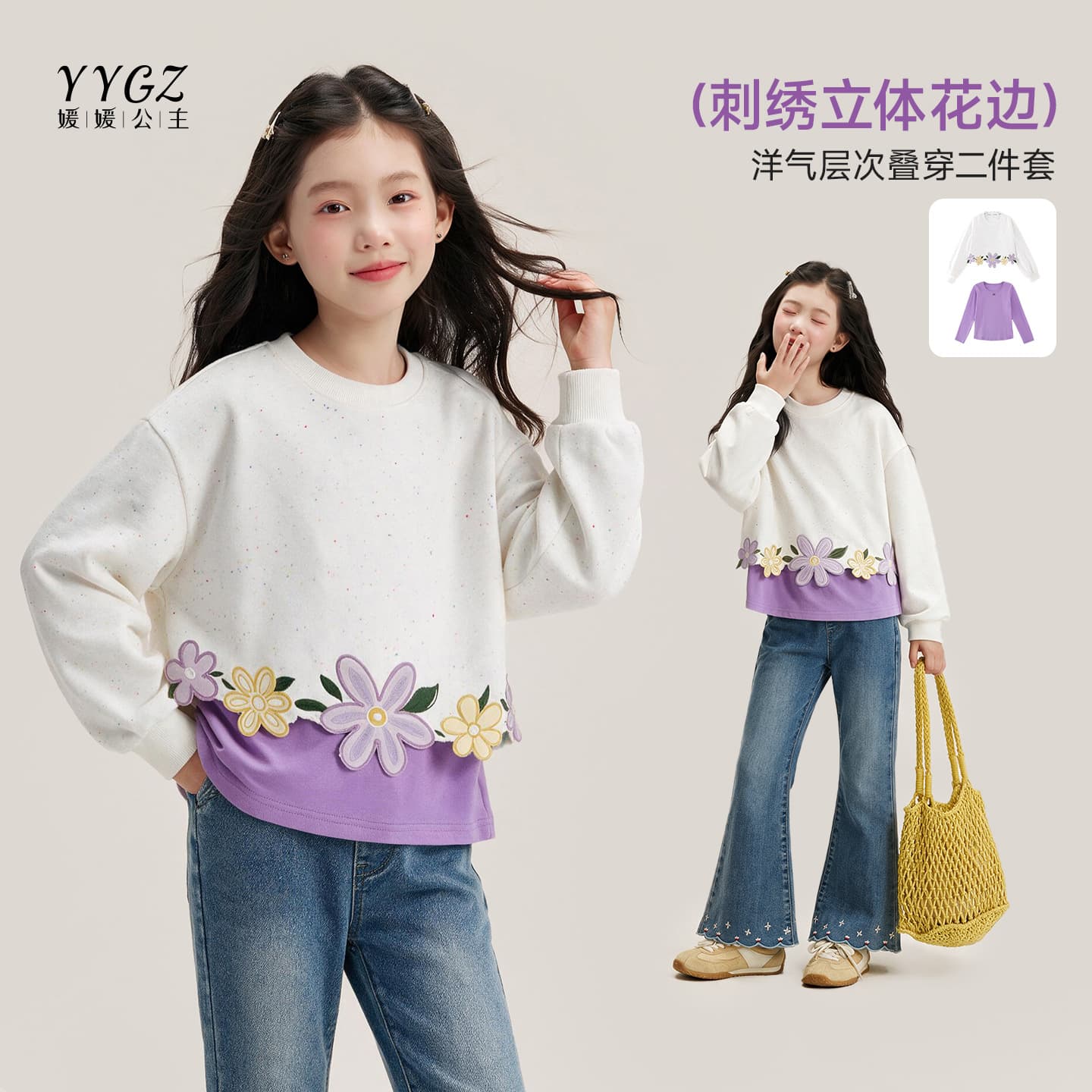 Princess Yuanyuan girls three-dimensional flower embroidery stacked two-piece set autumn fake two-piece sweatshirt purple base set
