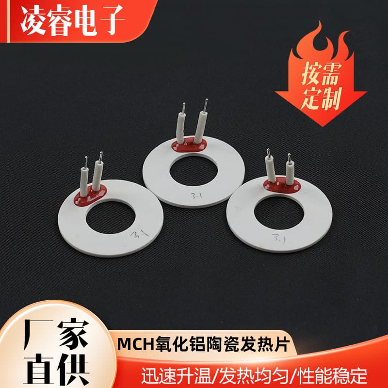 Customized 5V/12V/24V ceramic ring heating element for bottle warmers, alumina MCH ceramic heating element.